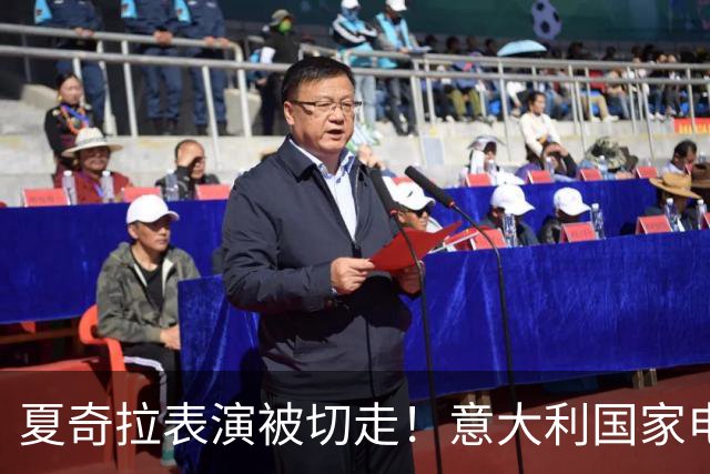 夏奇拉表演被切走！意大利国家电视台致歉：转播时间安排出现失误